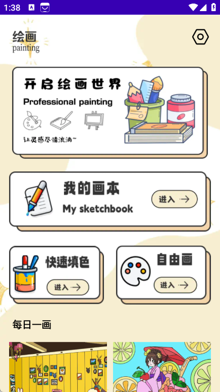 画梦笺安卓版图2