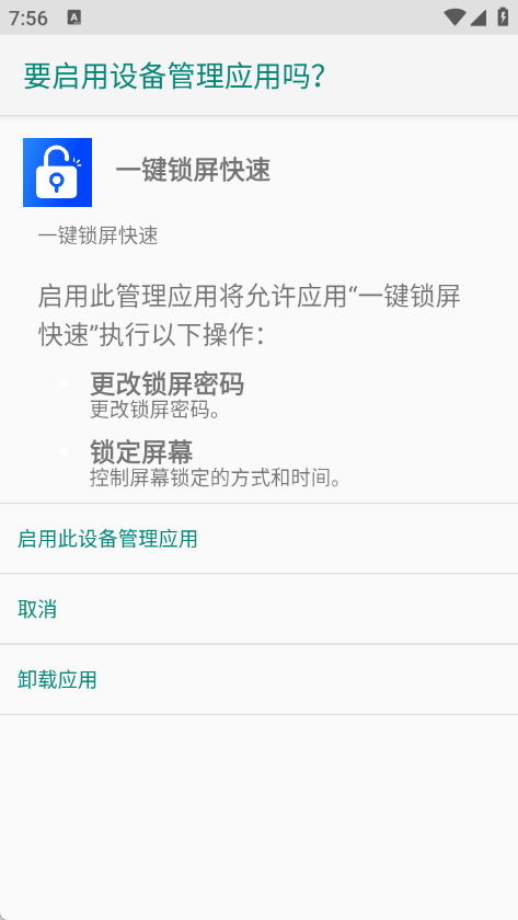 一键锁屏快速软件图4