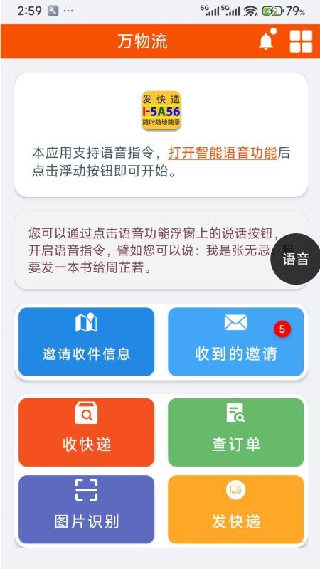 万物流app图1