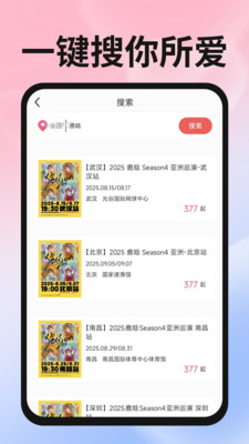 演唱会购票查询软件图3