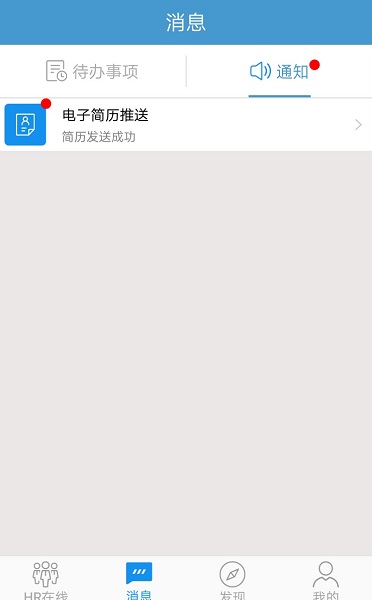 HR在线app图2