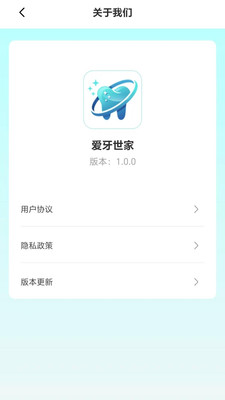爱牙世家安卓版图2