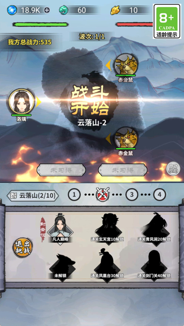 玄天修真录手游图1