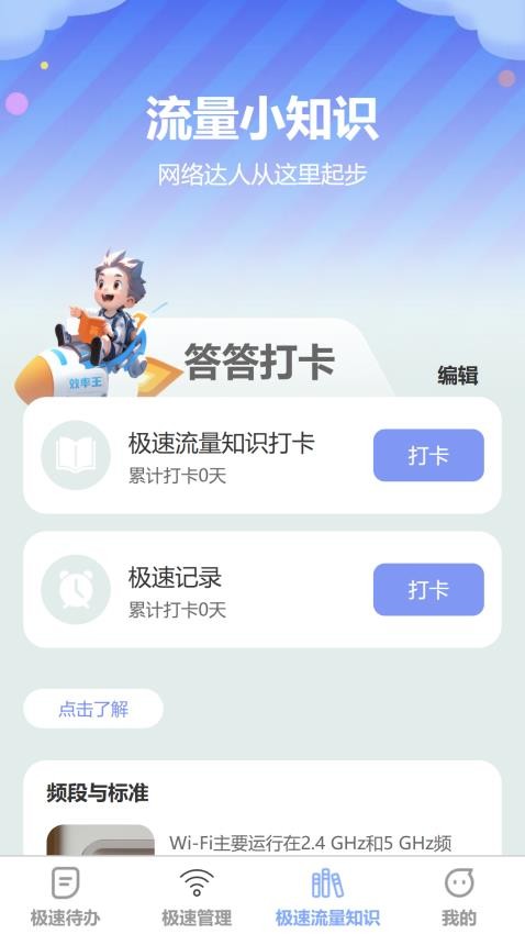 极速流量宝app图4