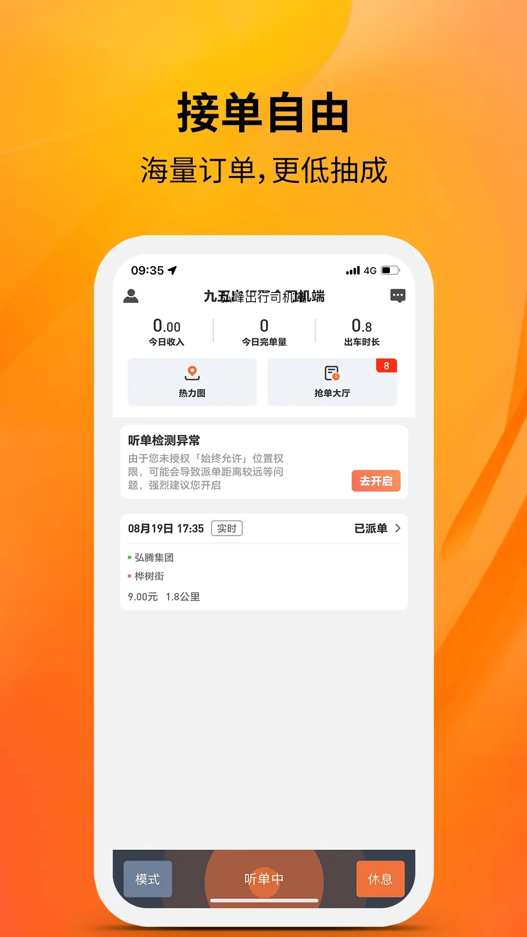 九五出行聚合司机端软件图3