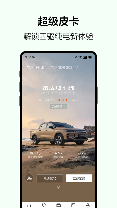 吉利雷达官网版图1