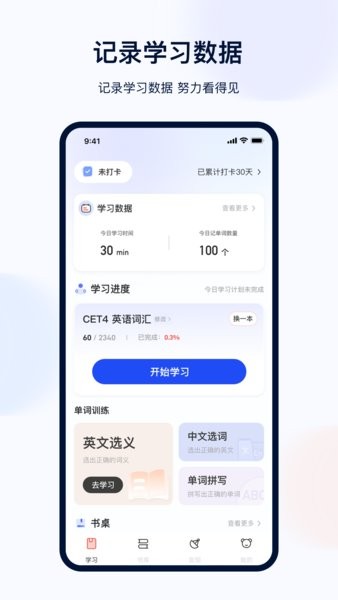 火星英语app图2