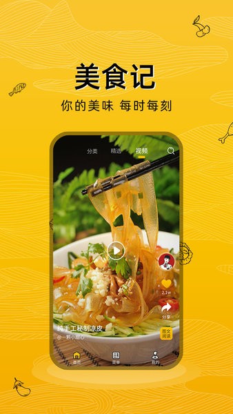 美食记app图3