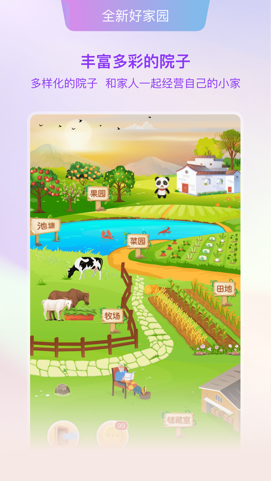 好家园app图2