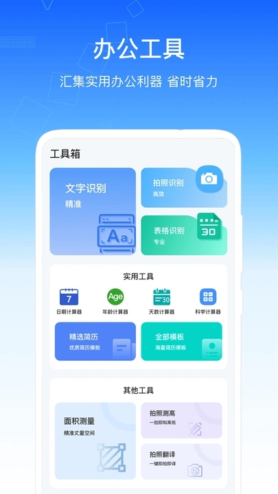 SafeW办公助手软件图2