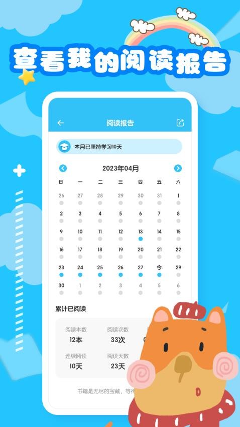 睡前英语绘本故事APP图3