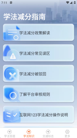 学法减分高效练app图2