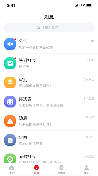 薪安途app