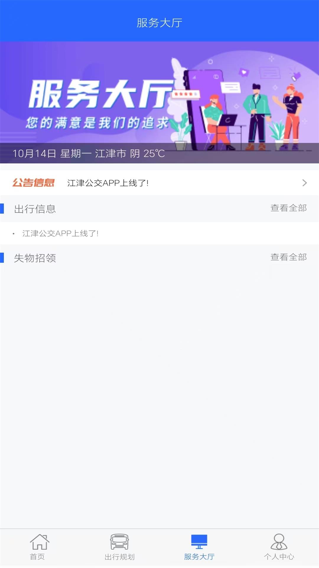 江津公交软件图1