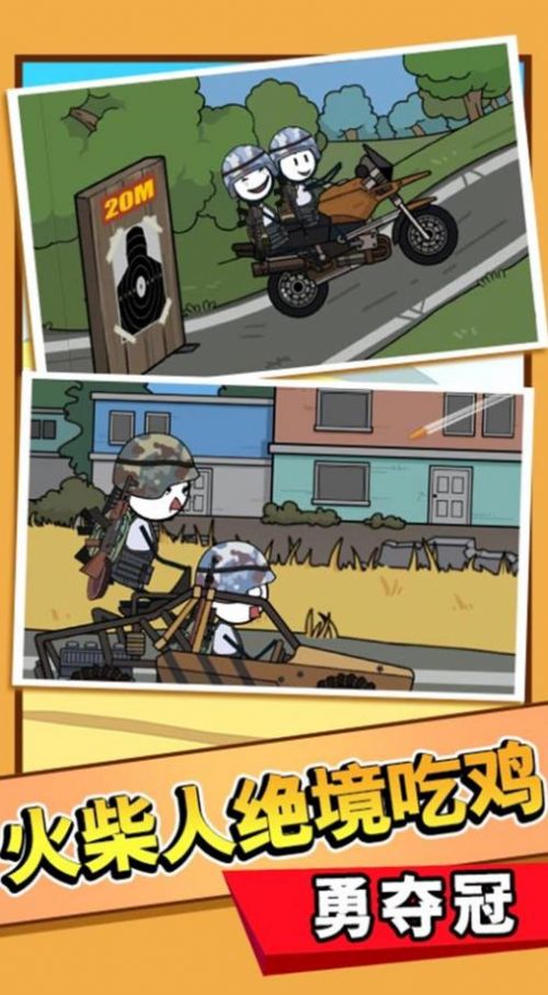 火柴人开心暑假图1