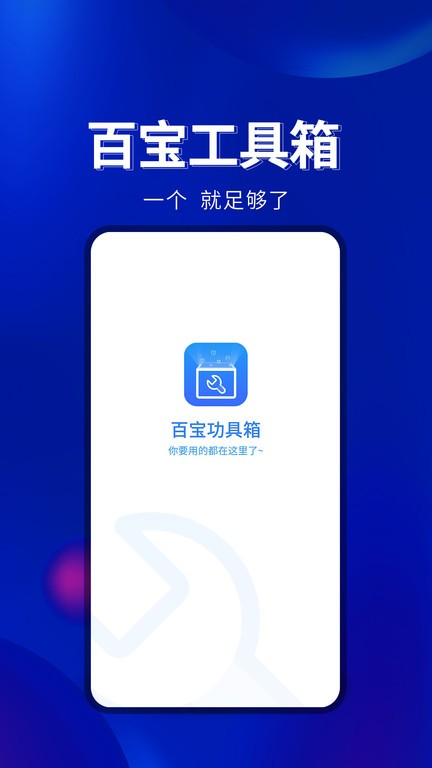 百宝工具箱app图3