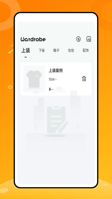随心衣柜app图1