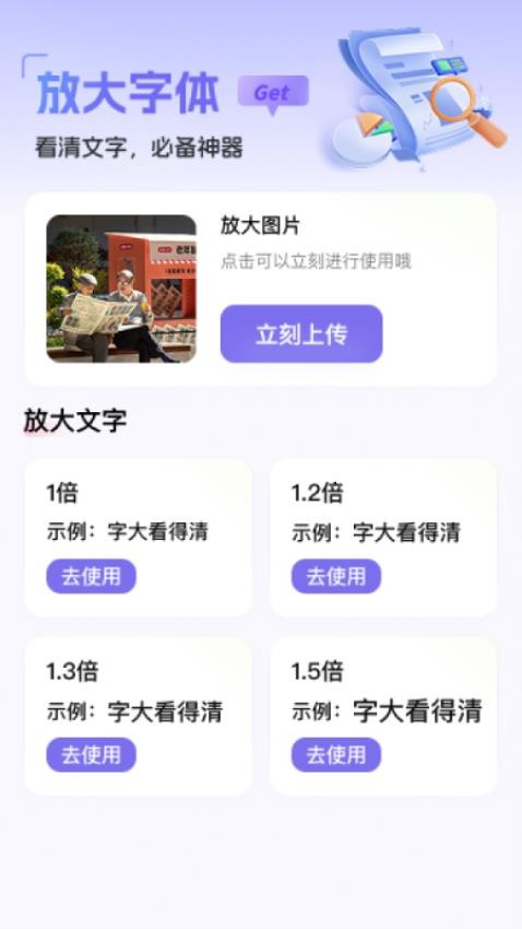 一键老花清app