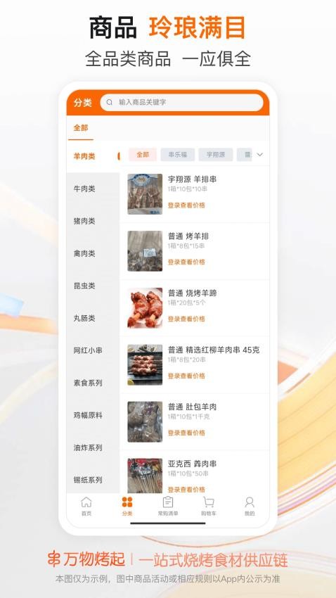 串起天下APP图1