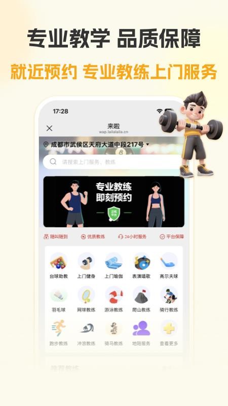 来啦app图1