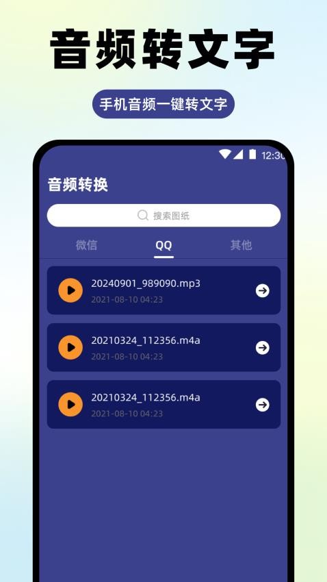老头录音机APP图2