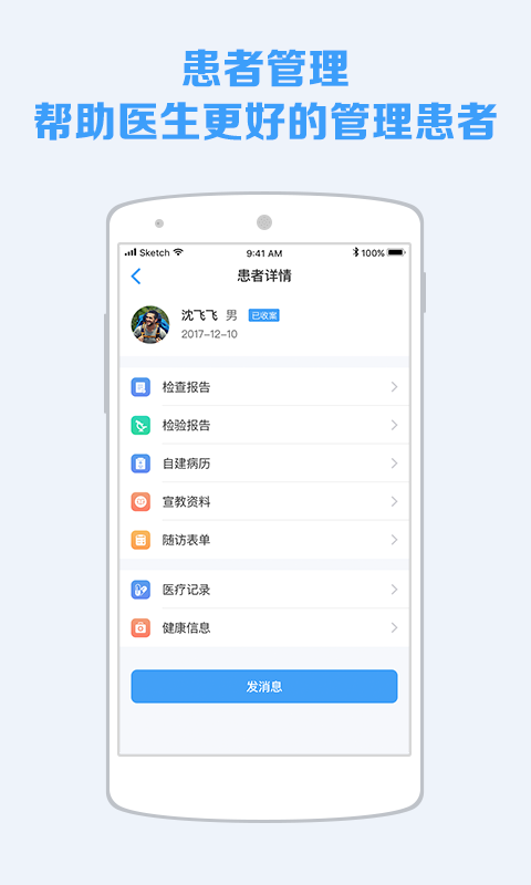 蓝牛医护app图3