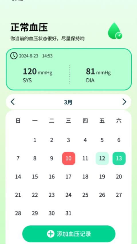 大米血压达人app图2