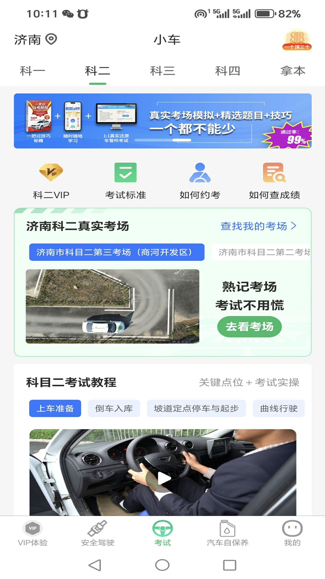 驾考管家app