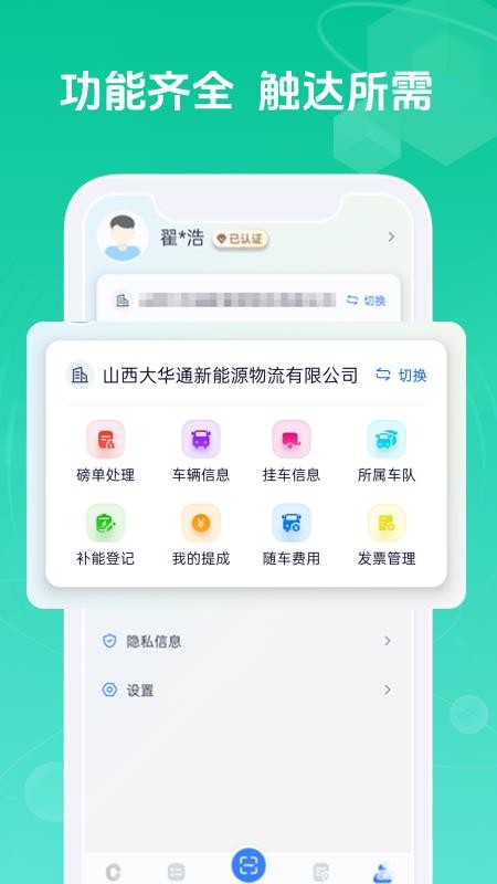 绿通司机app图2