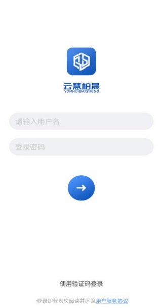柏晟智农app图1