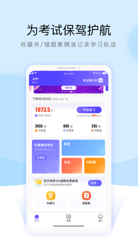 安全员考试通关宝典手机版图4