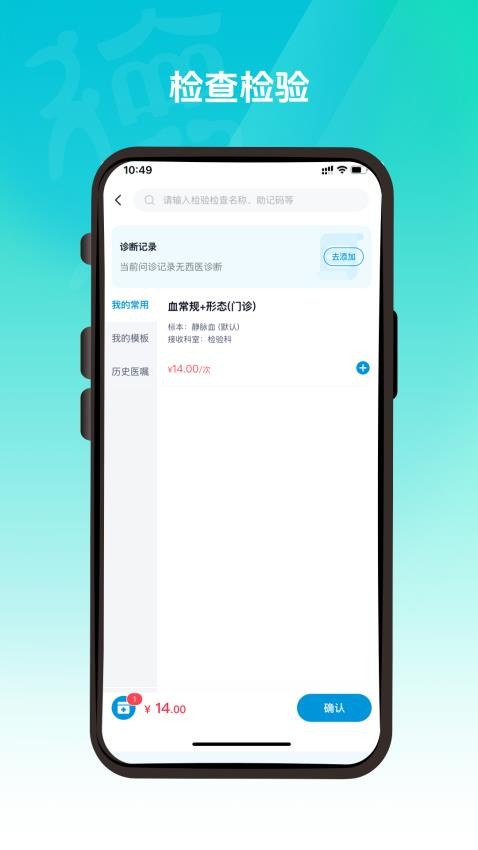 德医通医生APP图3