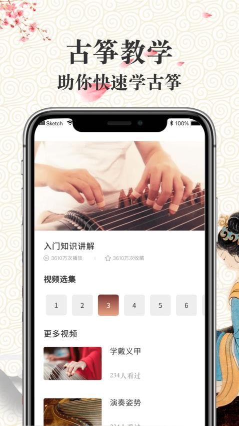 手机古筝模拟器APP图4