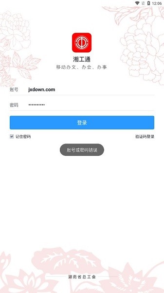 湘工通app