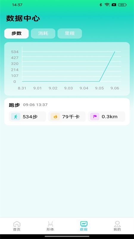 健身走路计步器软件