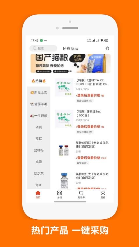 星宠采销app