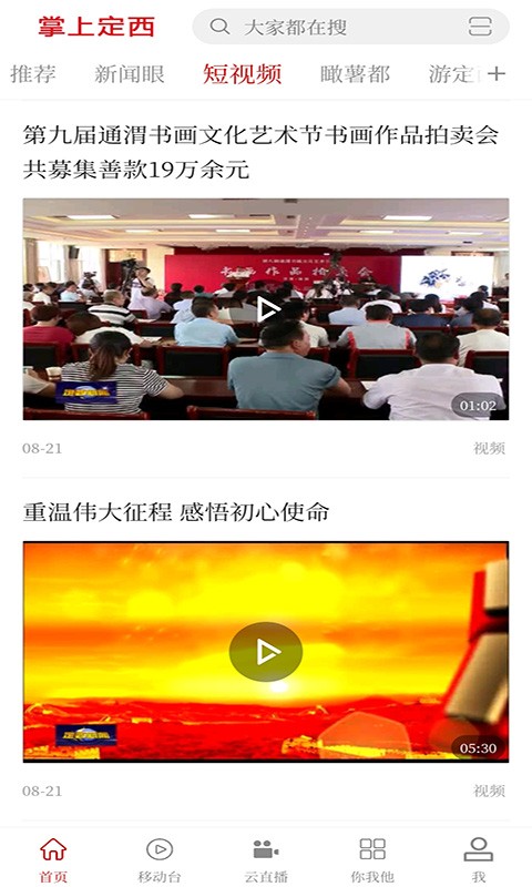 掌上定西app图2