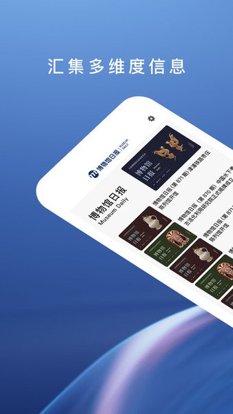 博物馆日报app图1