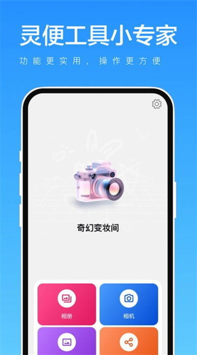 灵便工具小专家手机版图4