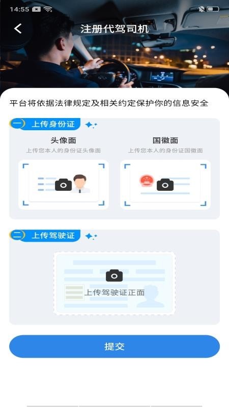 代驾司机通软件图4