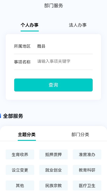 魏州通官网版图2