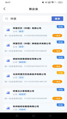 企业信息易查通软件图2