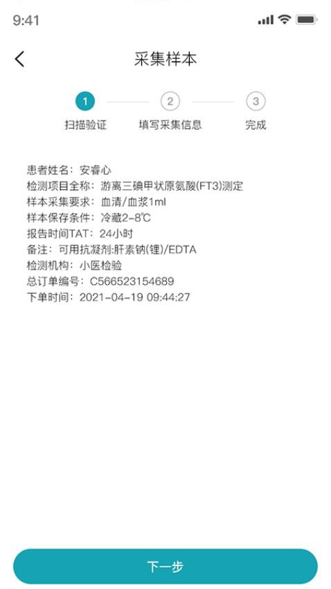 小医在线采集端app图1