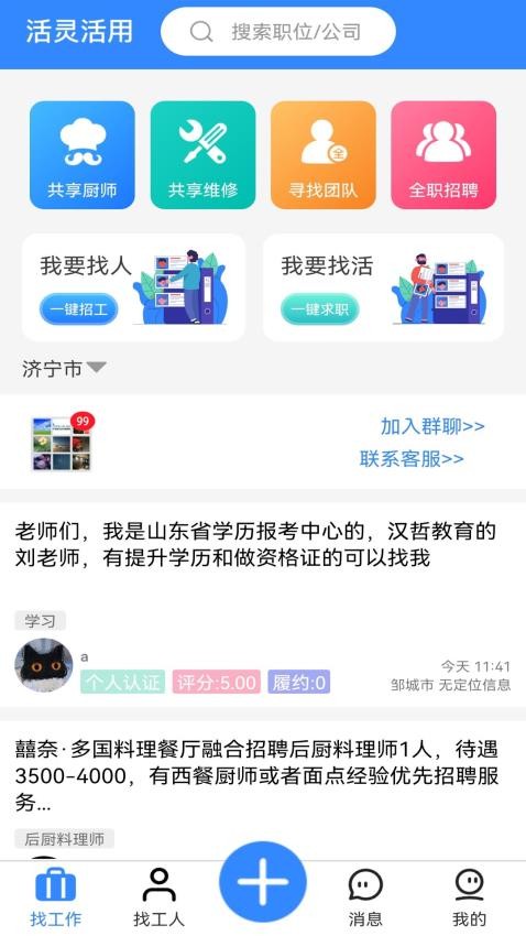 活灵活用app