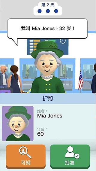Airport Security安装器游戏图4