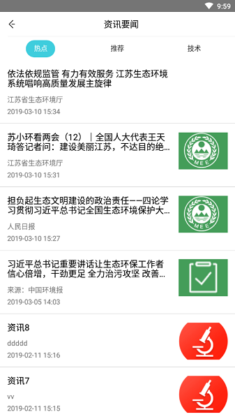 环保大师app图2