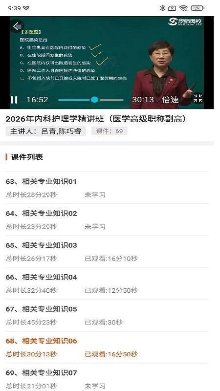 欣师学习中心app