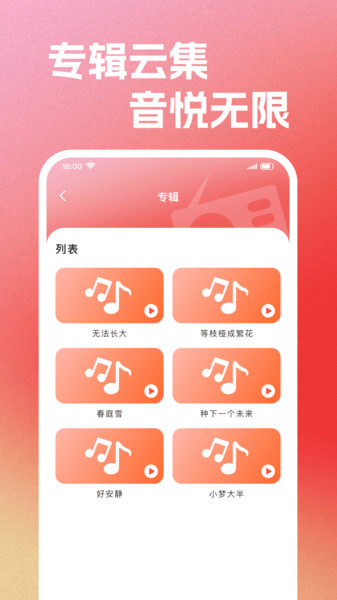 FM手机电台安卓版图4