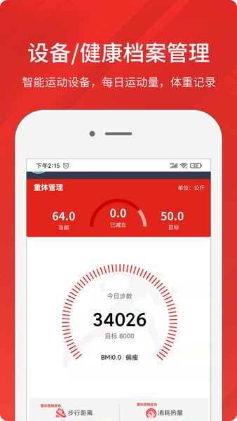 京造运动app图2
