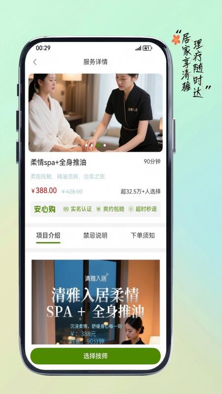清雅入居app